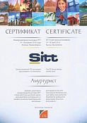 Международная выставка SITT